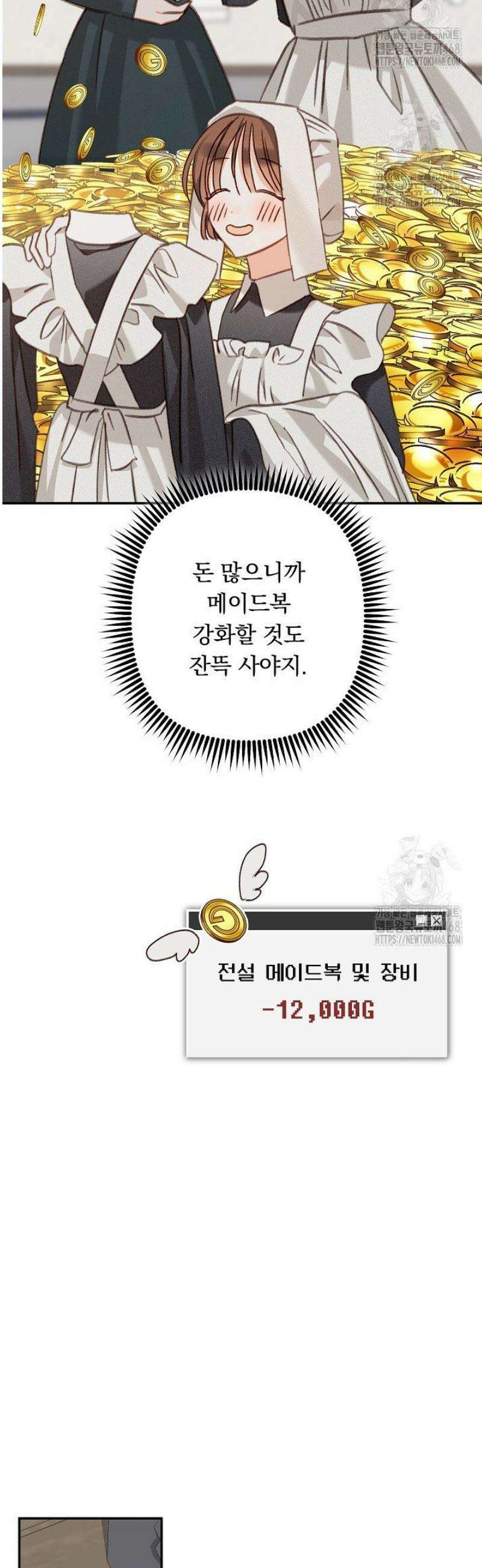 공포게임 메이드로 살아남기 84화 7