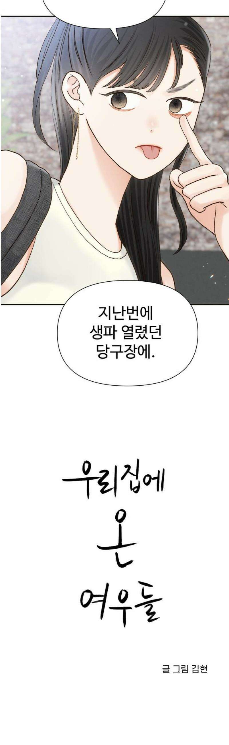 우리집에 온 여우들 24화 5
