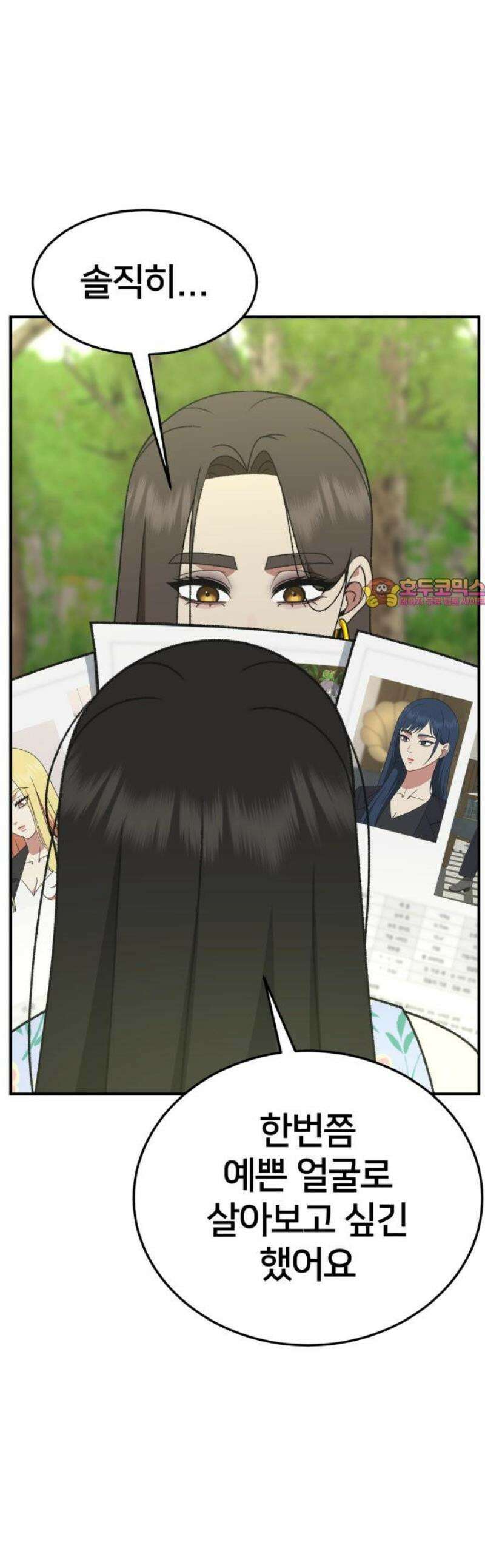 나를 바꿔줘 [시즌3] 현여주 3 1
