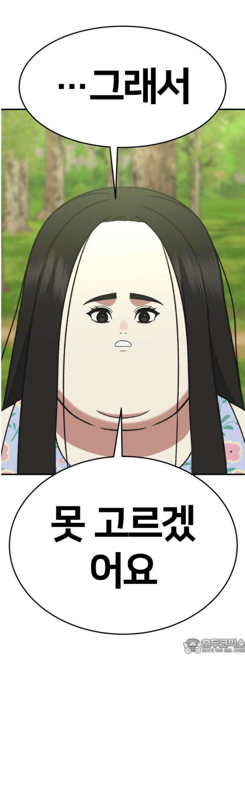 나를 바꿔줘 [시즌3] 현여주 3 2