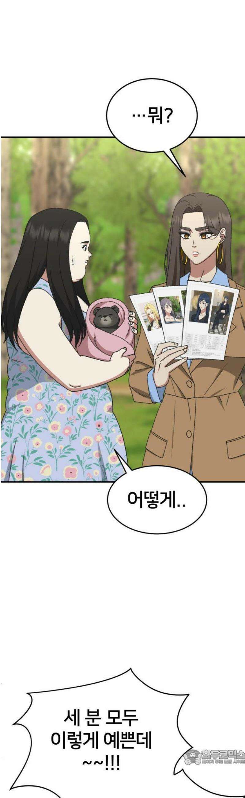 나를 바꿔줘 [시즌3] 현여주 3 4
