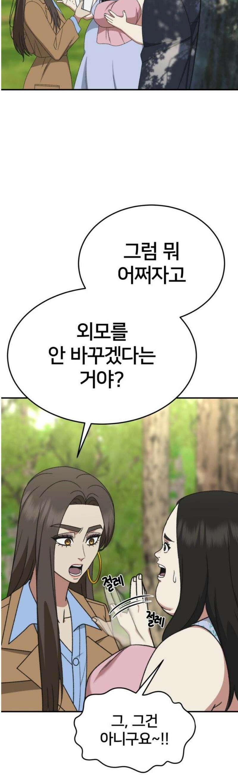 나를 바꿔줘 [시즌3] 현여주 3 6