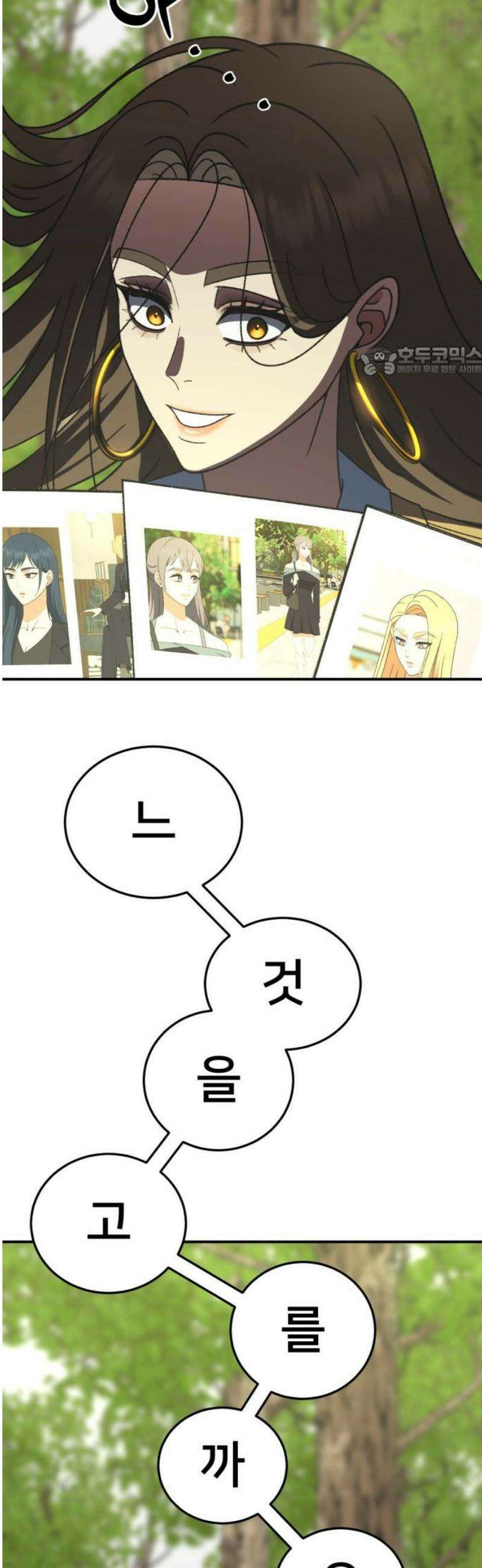 나를 바꿔줘 [시즌3] 현여주 3 9