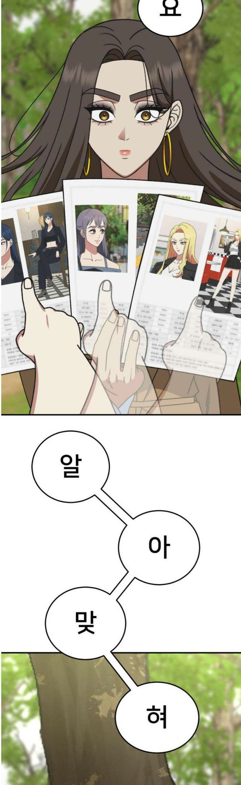 나를 바꿔줘 [시즌3] 현여주 3 10