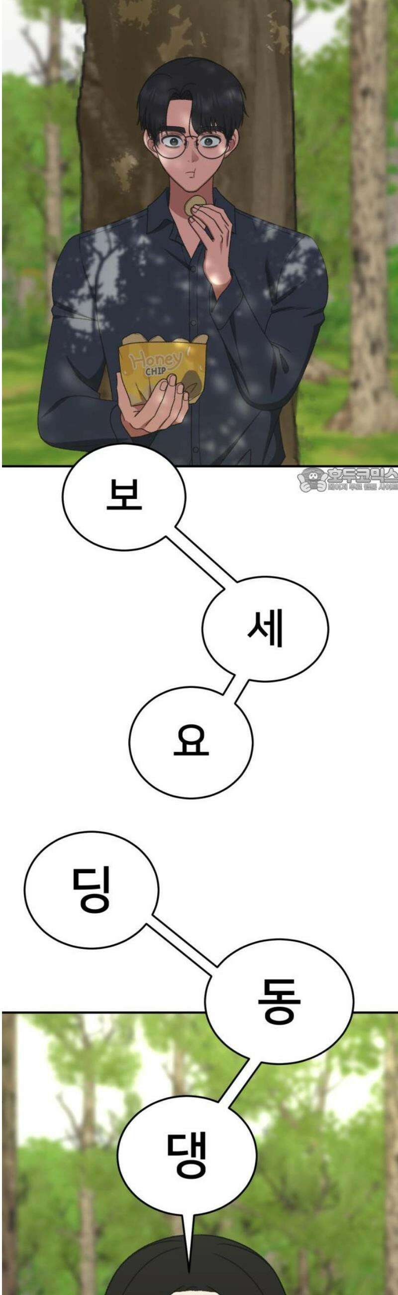 나를 바꿔줘 [시즌3] 현여주 3 11