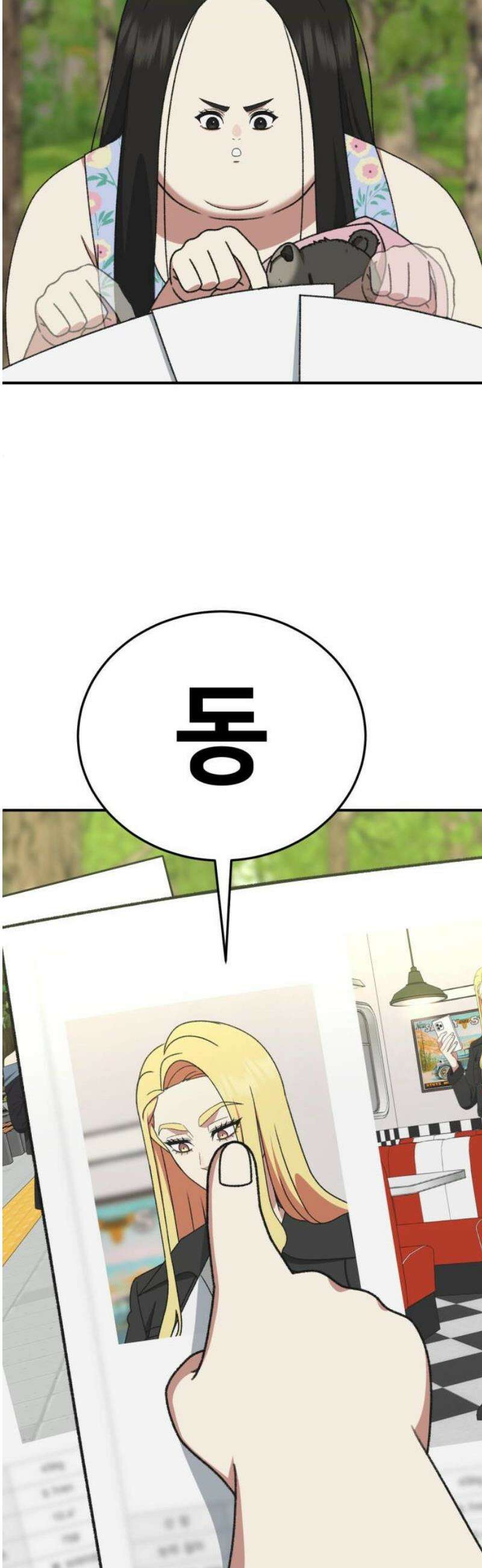 나를 바꿔줘 [시즌3] 현여주 3 12
