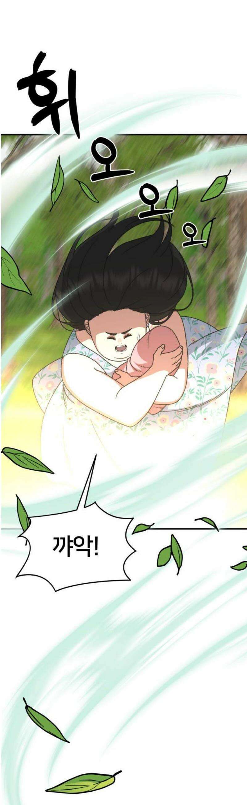 나를 바꿔줘 [시즌3] 현여주 3 14