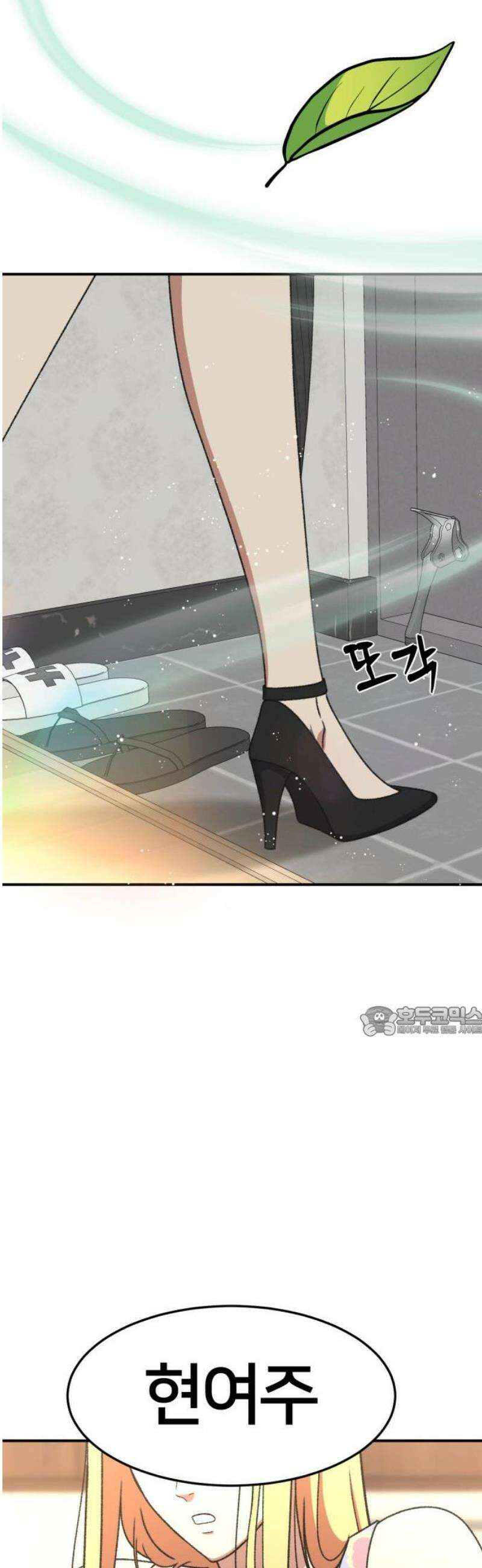 나를 바꿔줘 [시즌3] 현여주 3 15