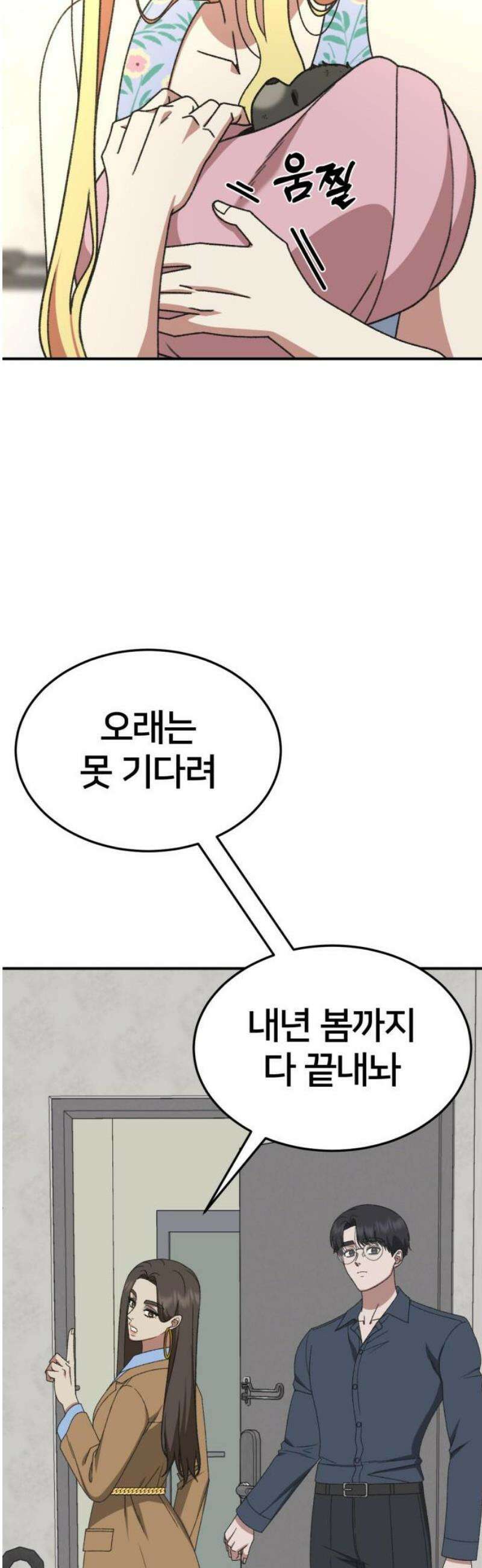 나를 바꿔줘 [시즌3] 현여주 3 16