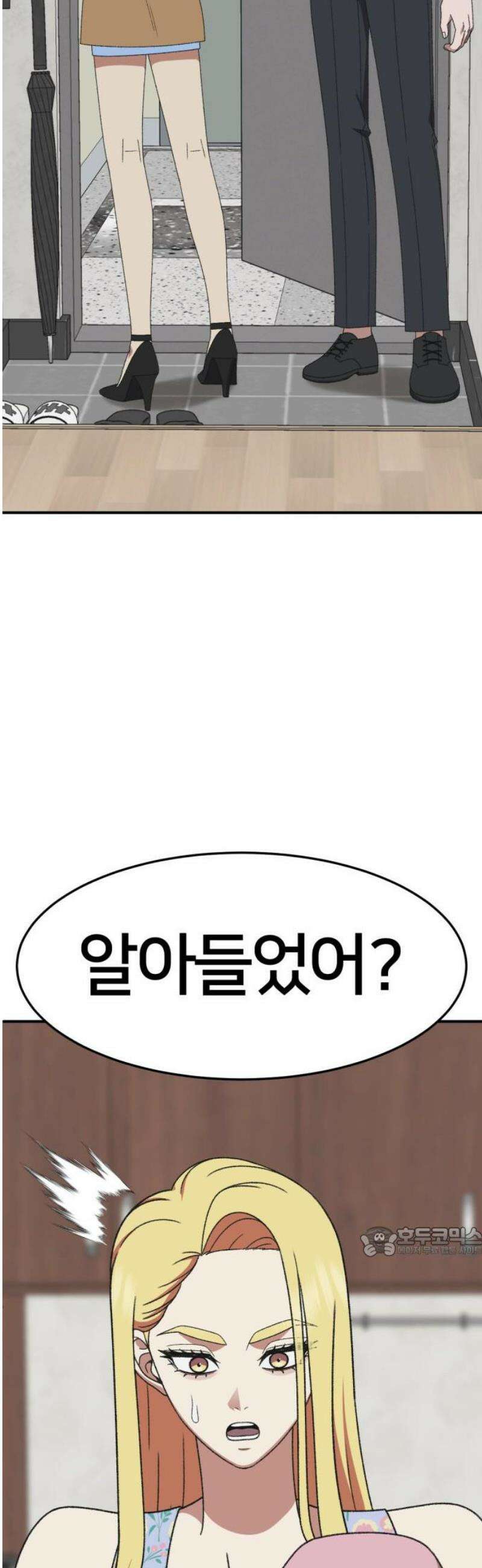 나를 바꿔줘 [시즌3] 현여주 3 17