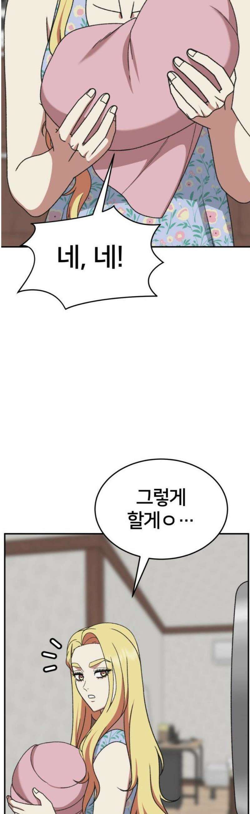 나를 바꿔줘 [시즌3] 현여주 3 18