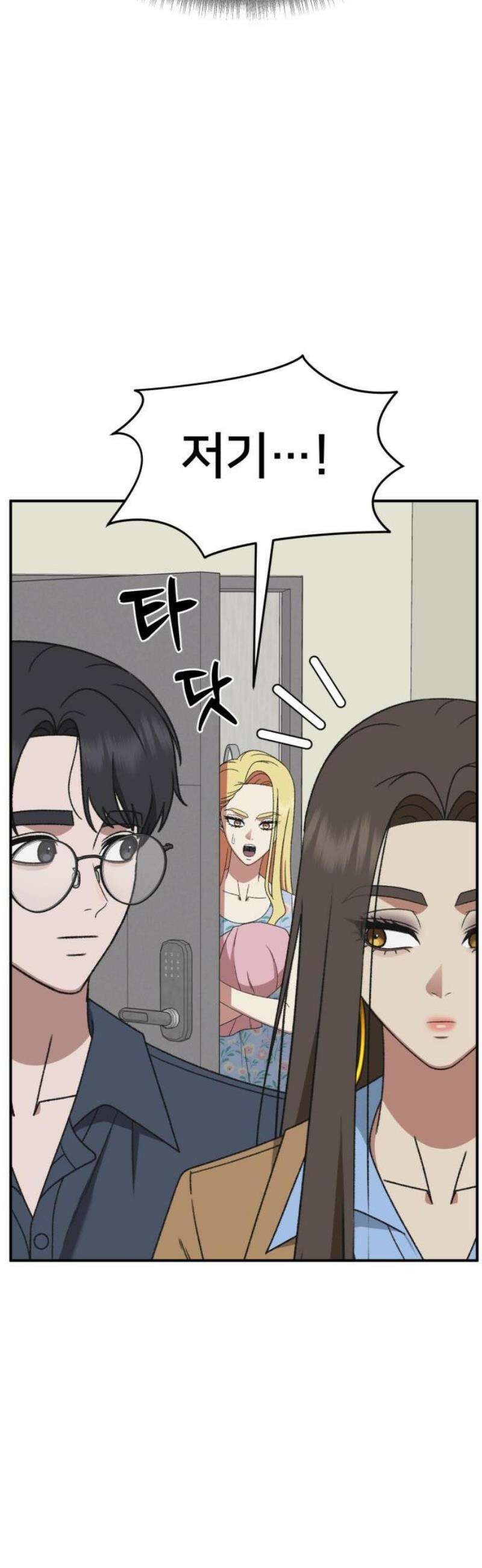 나를 바꿔줘 [시즌3] 현여주 3 21