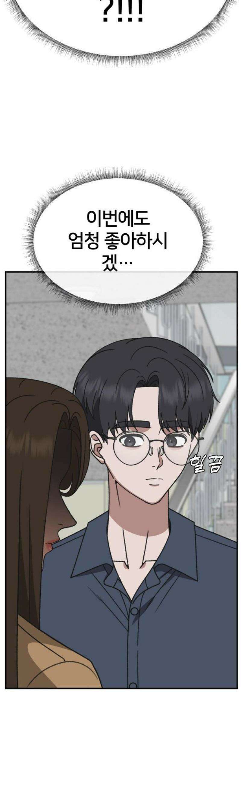 나를 바꿔줘 [시즌3] 현여주 3 25