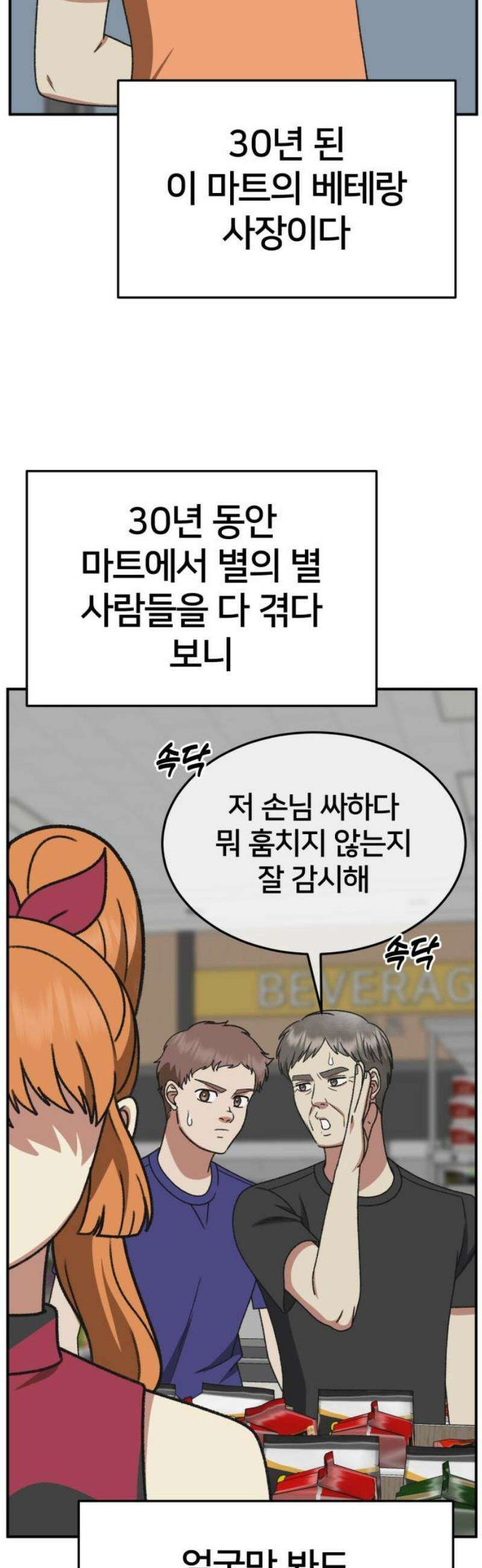 나를 바꿔줘 [시즌3] 현여주 3 33