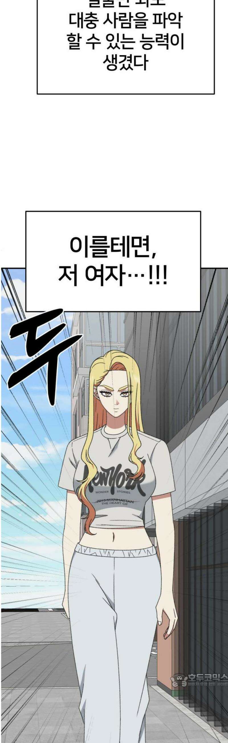 나를 바꿔줘 [시즌3] 현여주 3 34