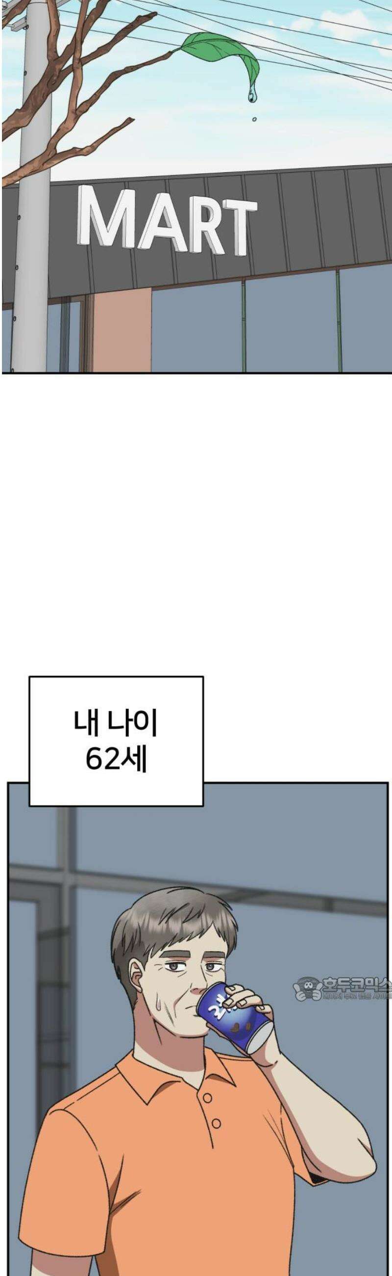 나를 바꿔줘 [시즌3] 현여주 3 32