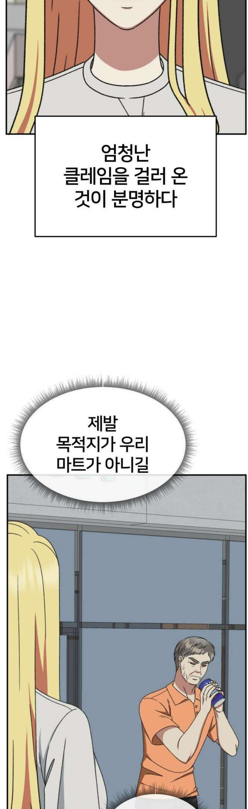 나를 바꿔줘 [시즌3] 현여주 3 36