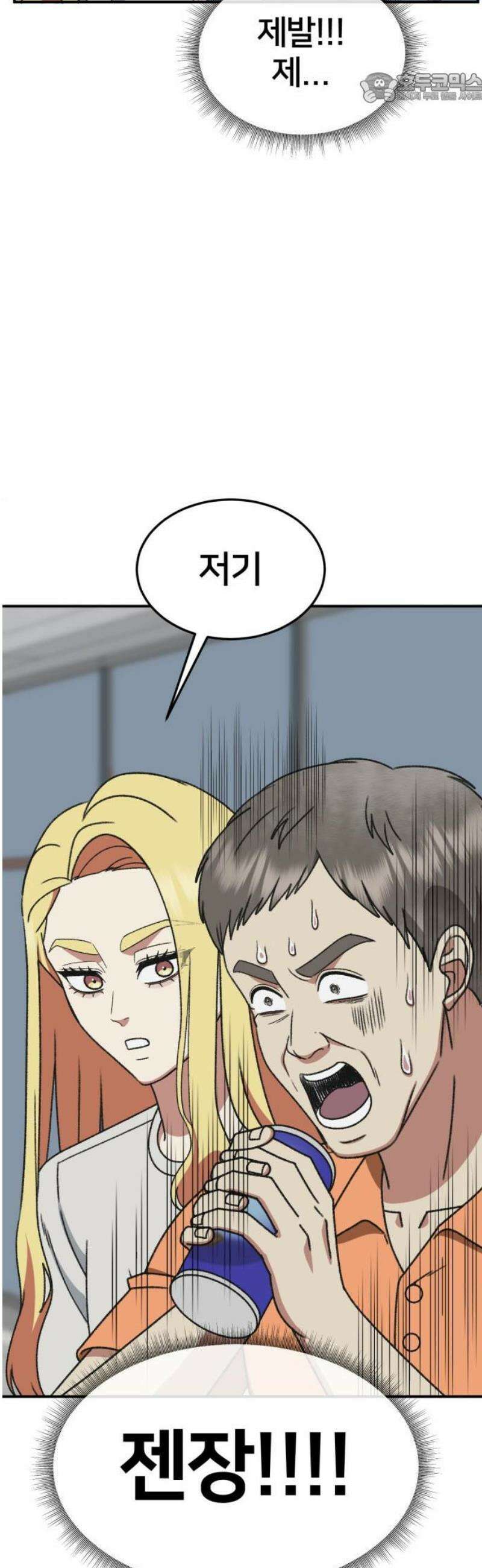 나를 바꿔줘 [시즌3] 현여주 3 37