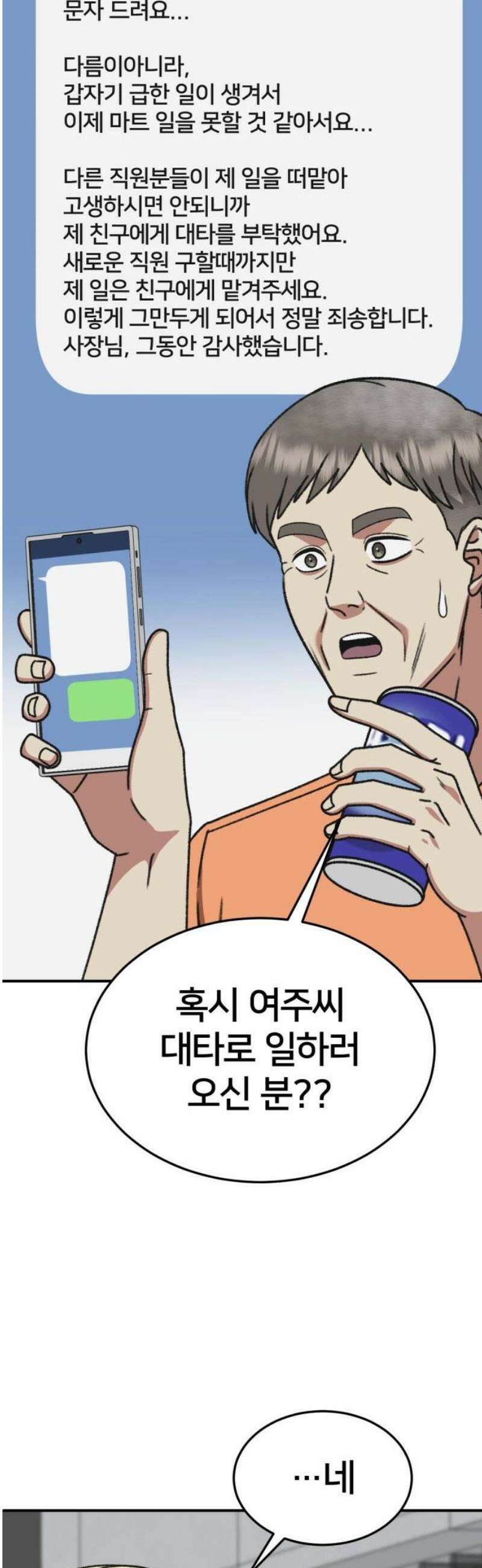 나를 바꿔줘 [시즌3] 현여주 3 40