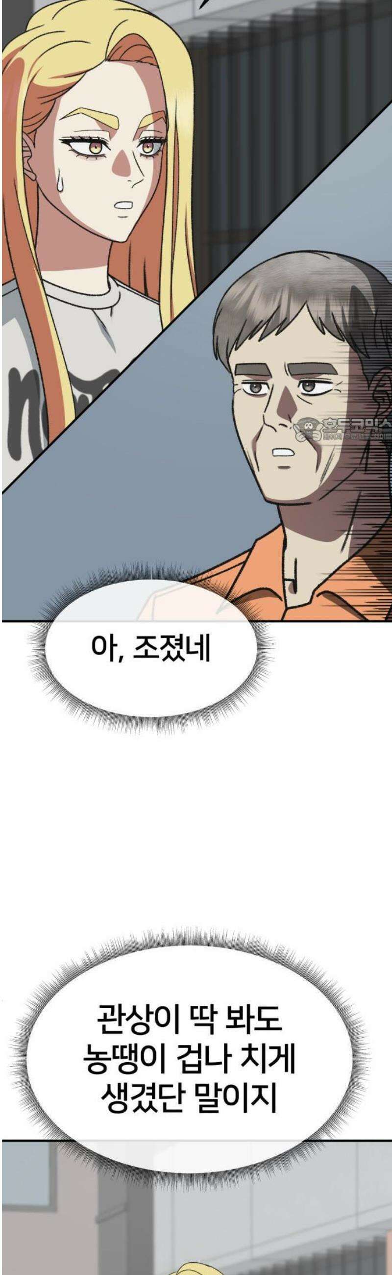 나를 바꿔줘 [시즌3] 현여주 3 41
