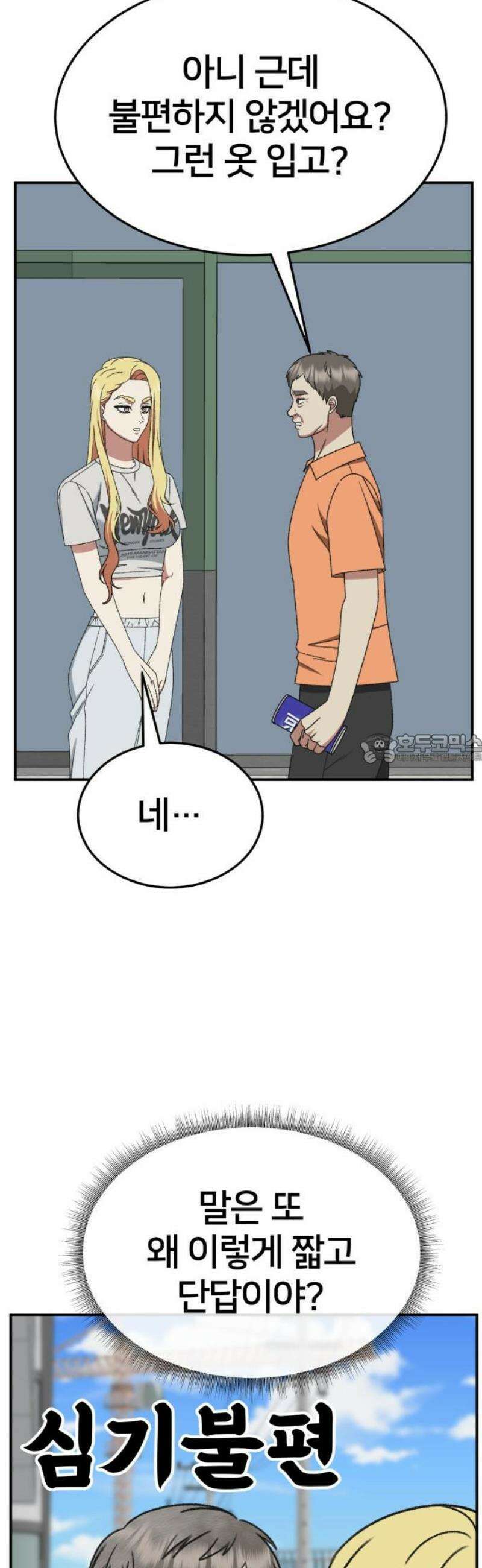 나를 바꿔줘 [시즌3] 현여주 3 43