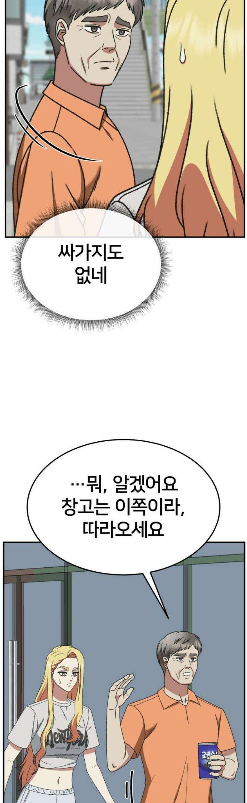 나를 바꿔줘 [시즌3] 현여주 3 44