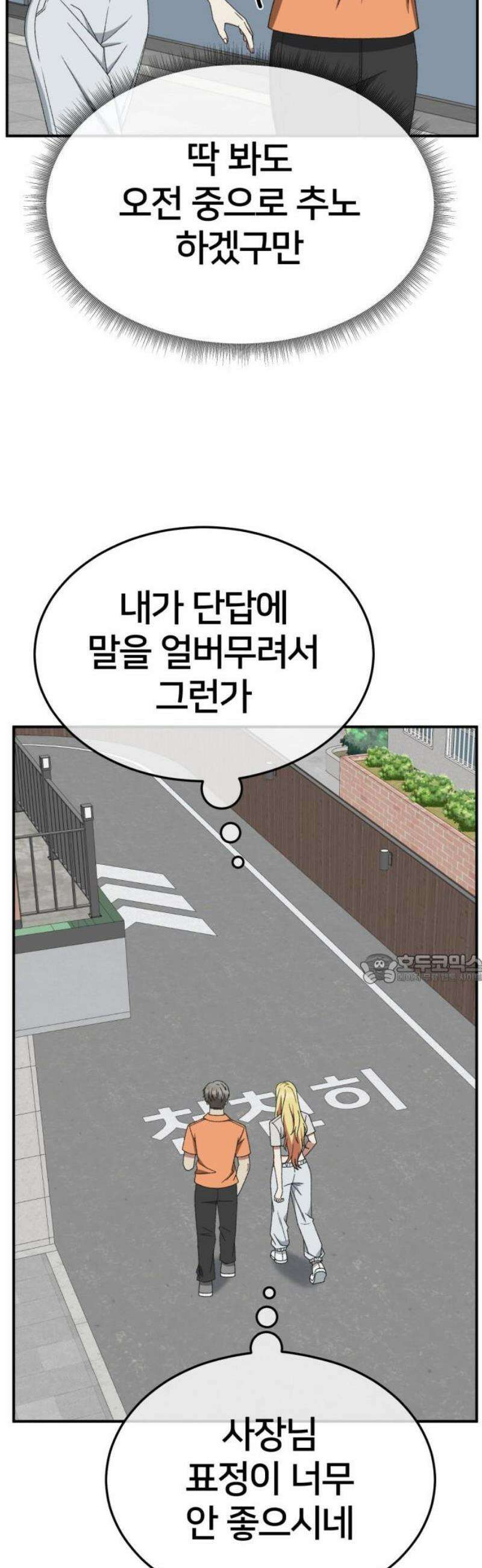 나를 바꿔줘 [시즌3] 현여주 3 45