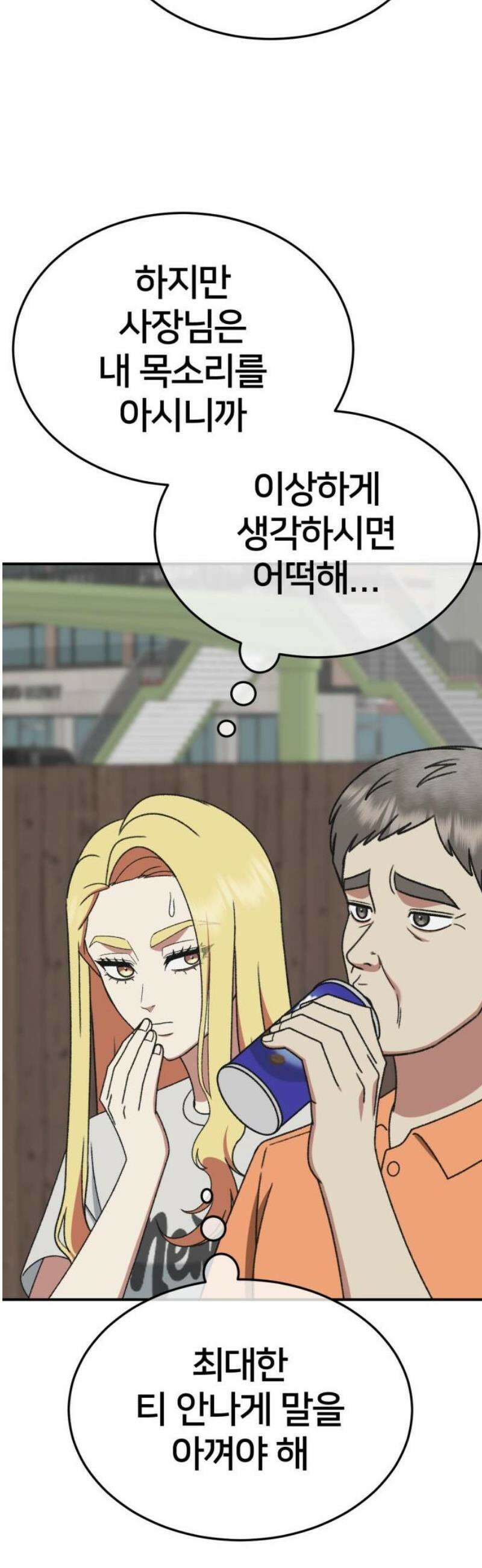 나를 바꿔줘 [시즌3] 현여주 3 46