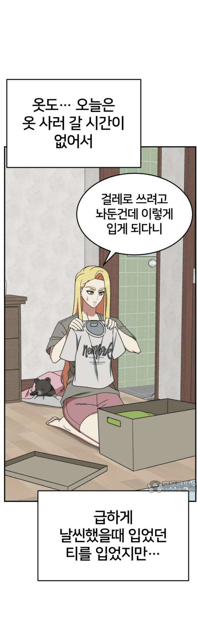 나를 바꿔줘 [시즌3] 현여주 3 47
