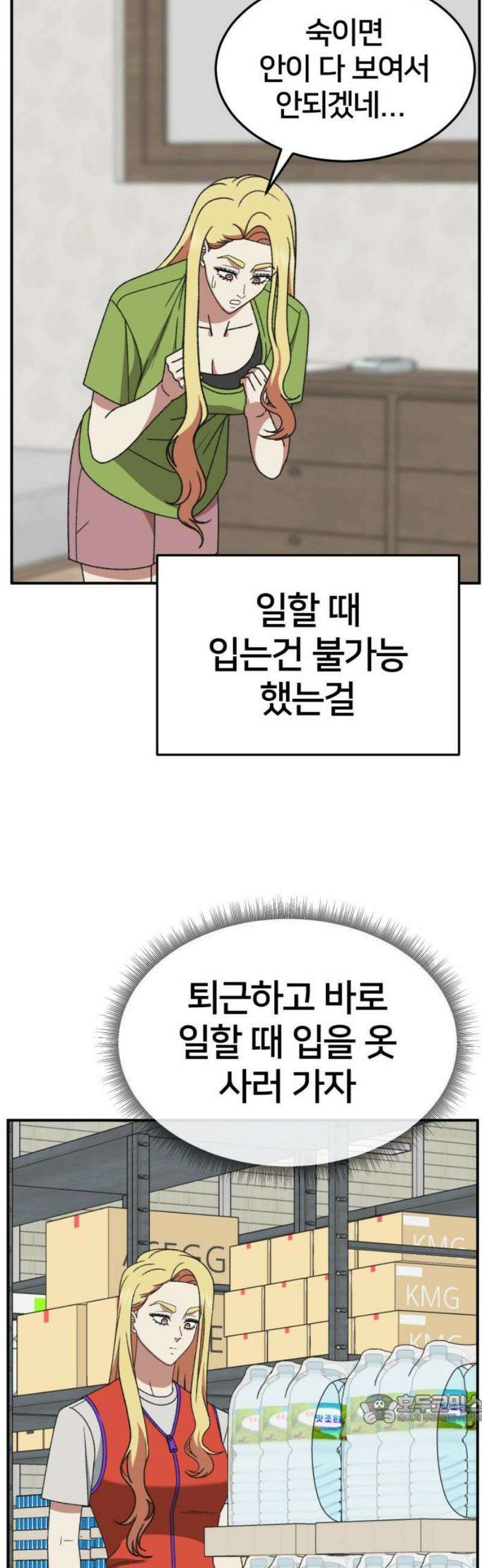 나를 바꿔줘 [시즌3] 현여주 3 49