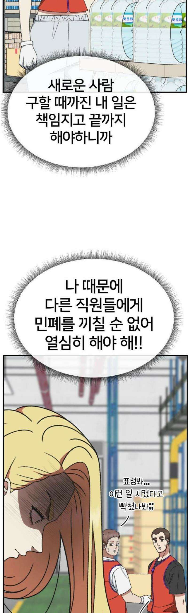 나를 바꿔줘 [시즌3] 현여주 3 50