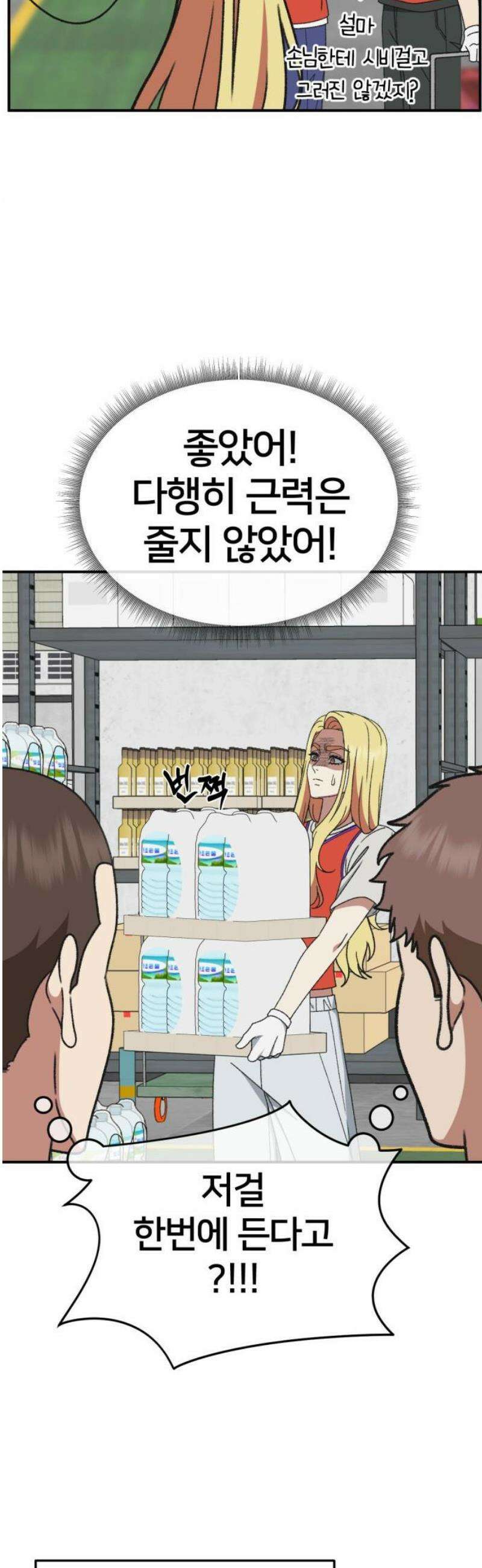 나를 바꿔줘 [시즌3] 현여주 3 51