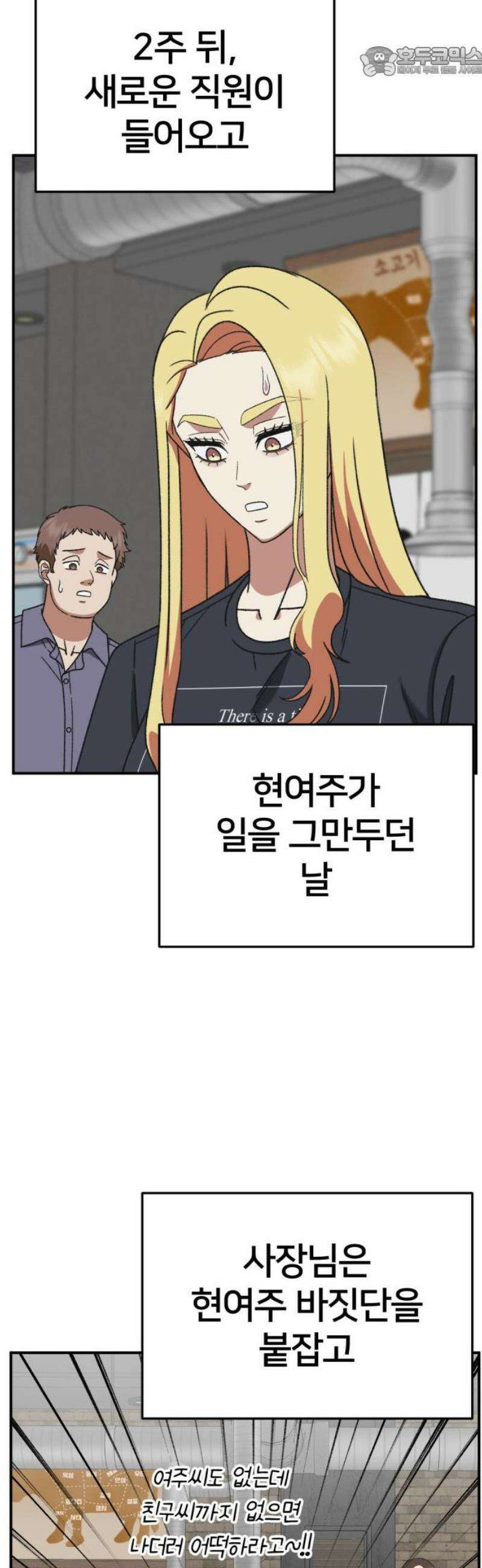 나를 바꿔줘 [시즌3] 현여주 3 52