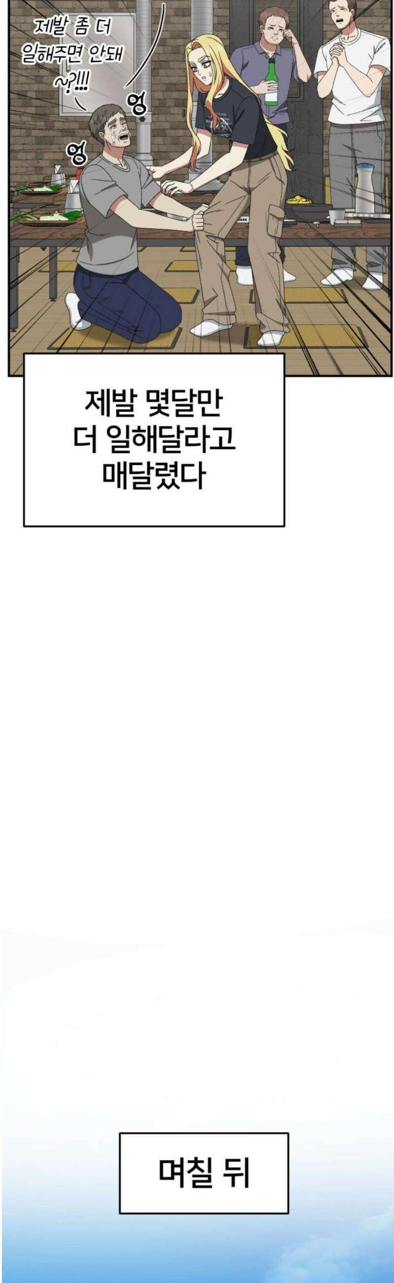나를 바꿔줘 [시즌3] 현여주 3 53