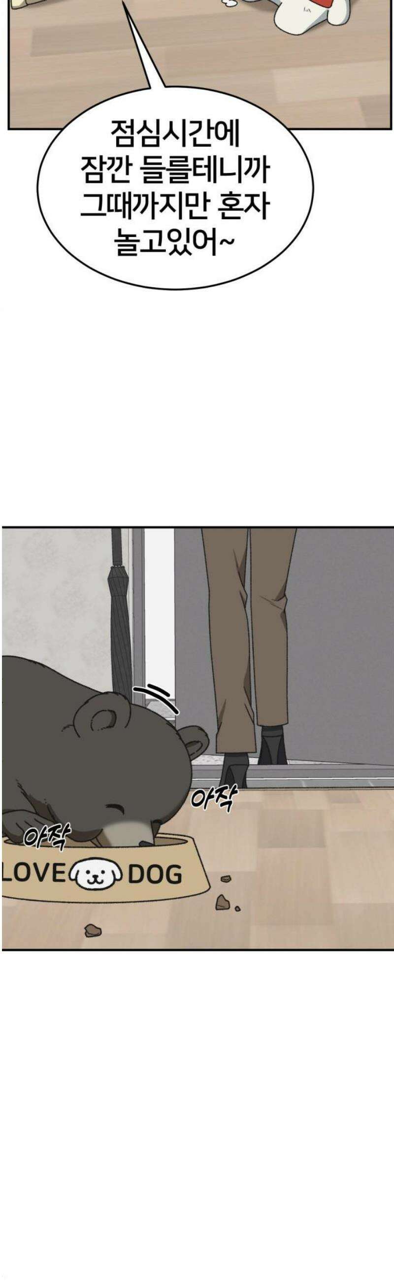 나를 바꿔줘 [시즌3] 현여주 3 55