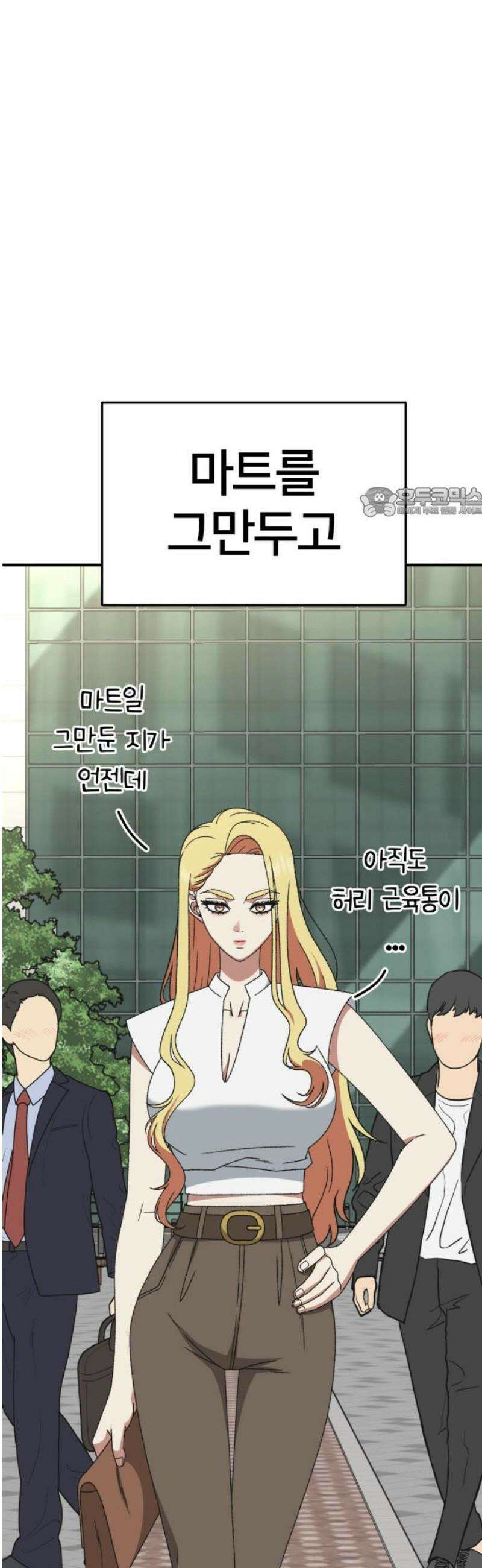 나를 바꿔줘 [시즌3] 현여주 3 56