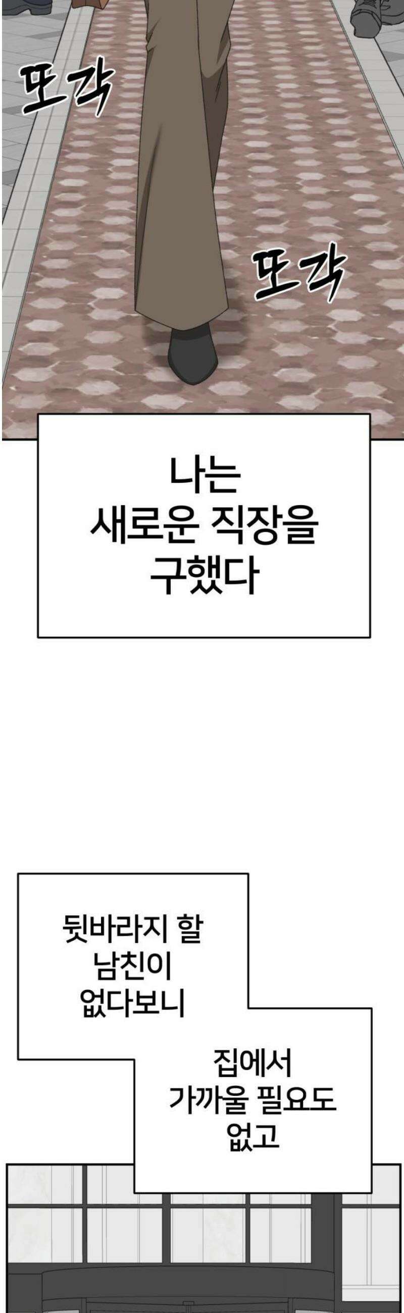 나를 바꿔줘 [시즌3] 현여주 3 57