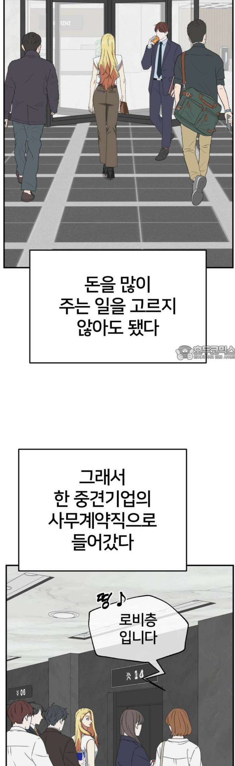 나를 바꿔줘 [시즌3] 현여주 3 58
