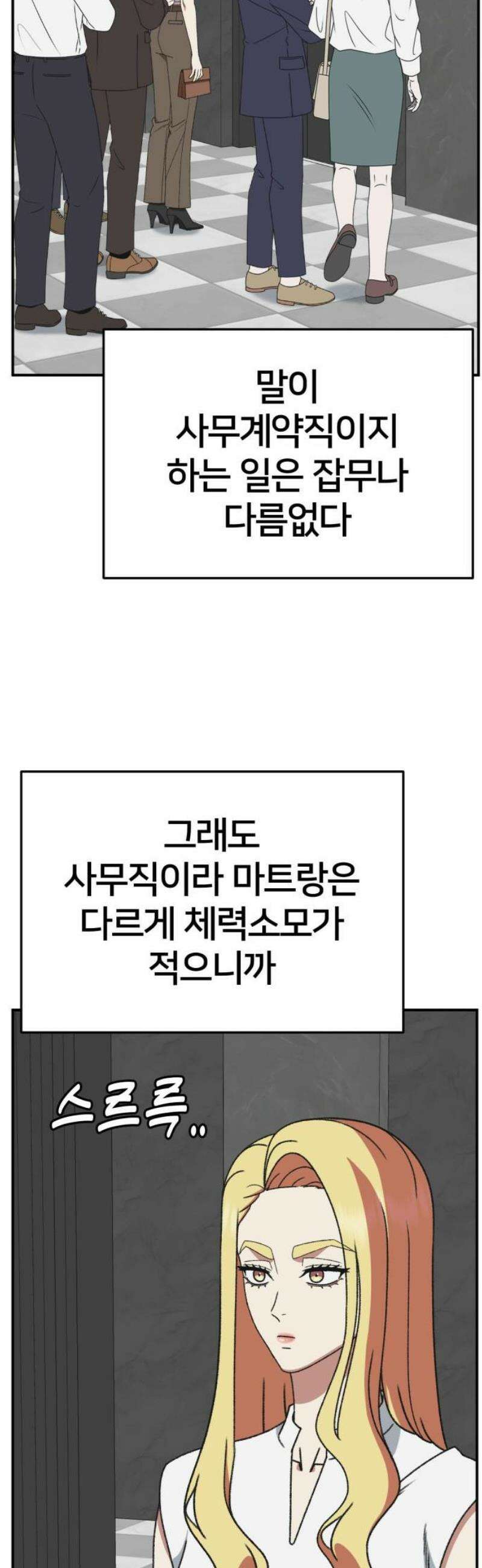 나를 바꿔줘 [시즌3] 현여주 3 59