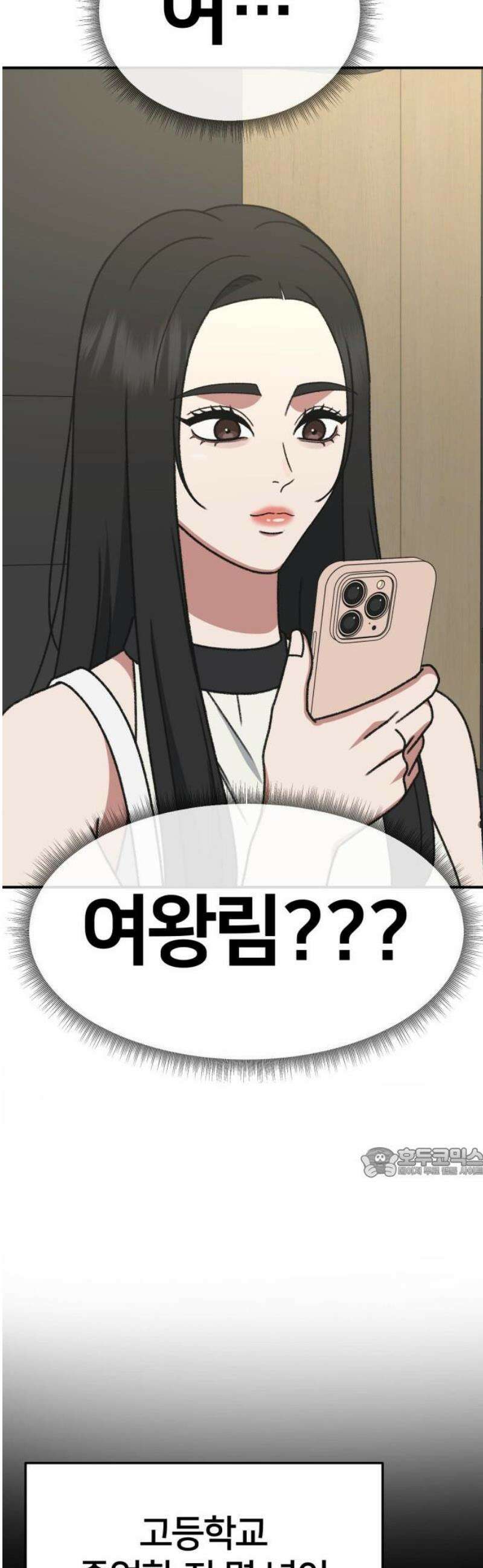 나를 바꿔줘 [시즌3] 현여주 3 62