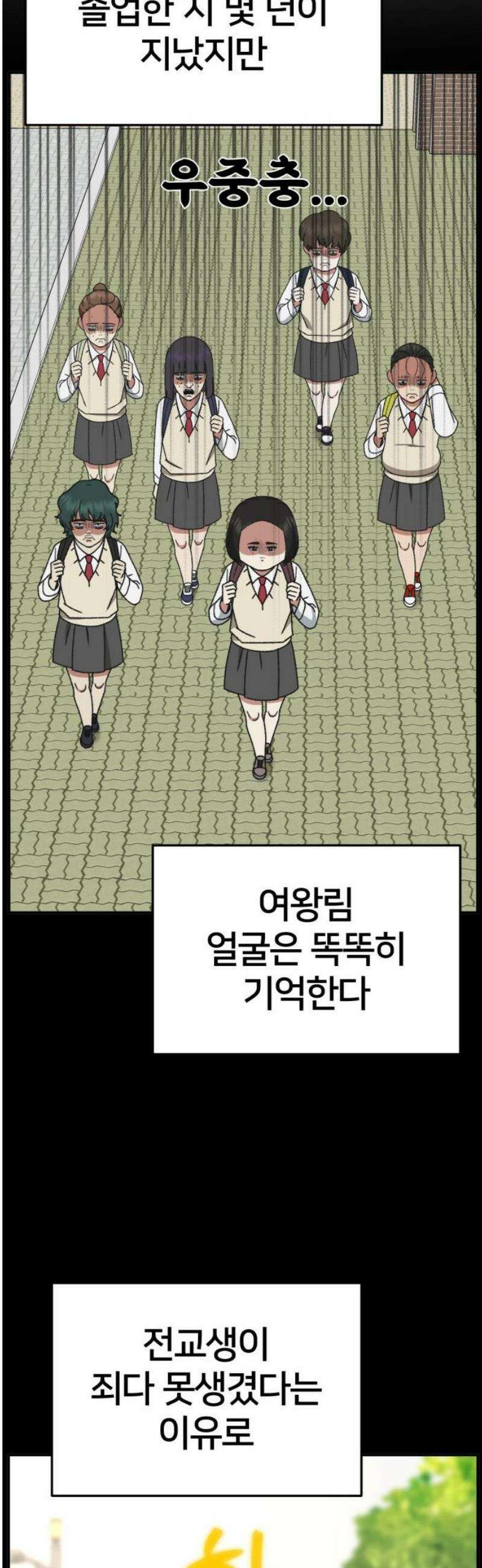 나를 바꿔줘 [시즌3] 현여주 3 63
