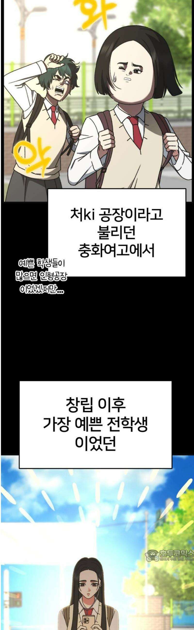 나를 바꿔줘 [시즌3] 현여주 3 64
