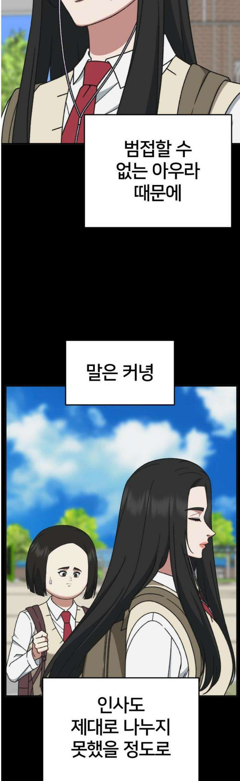 나를 바꿔줘 [시즌3] 현여주 3 66