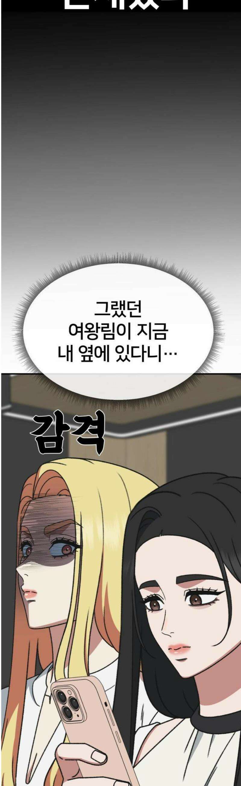 나를 바꿔줘 [시즌3] 현여주 3 68