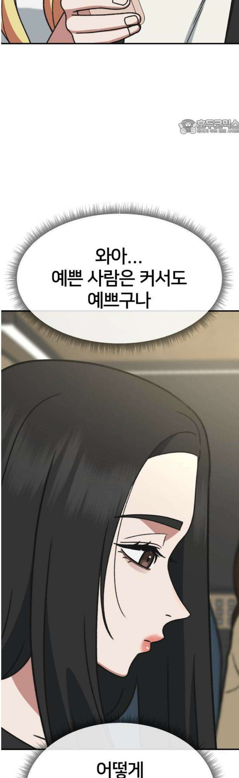 나를 바꿔줘 [시즌3] 현여주 3 69