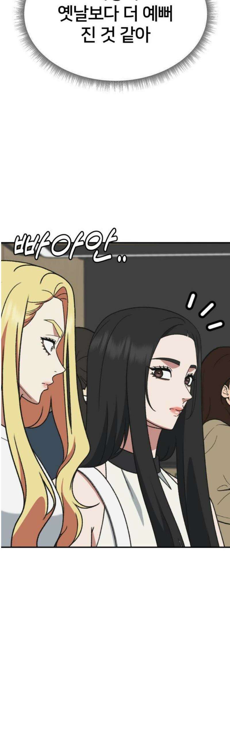 나를 바꿔줘 [시즌3] 현여주 3 70
