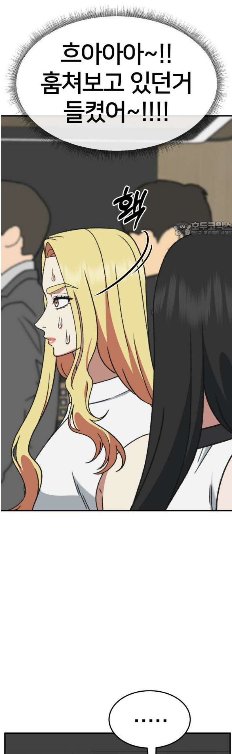 나를 바꿔줘 [시즌3] 현여주 3 71
