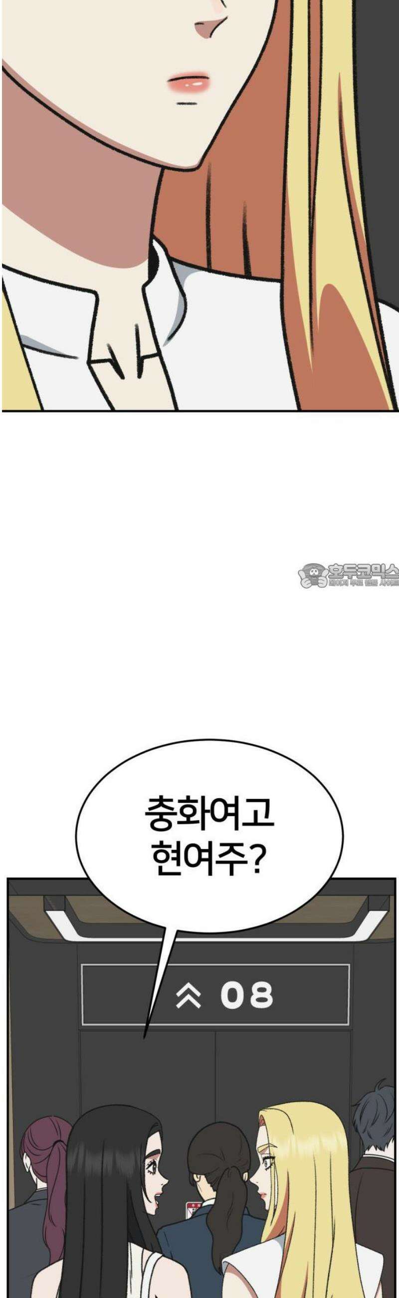나를 바꿔줘 [시즌3] 현여주 3 73