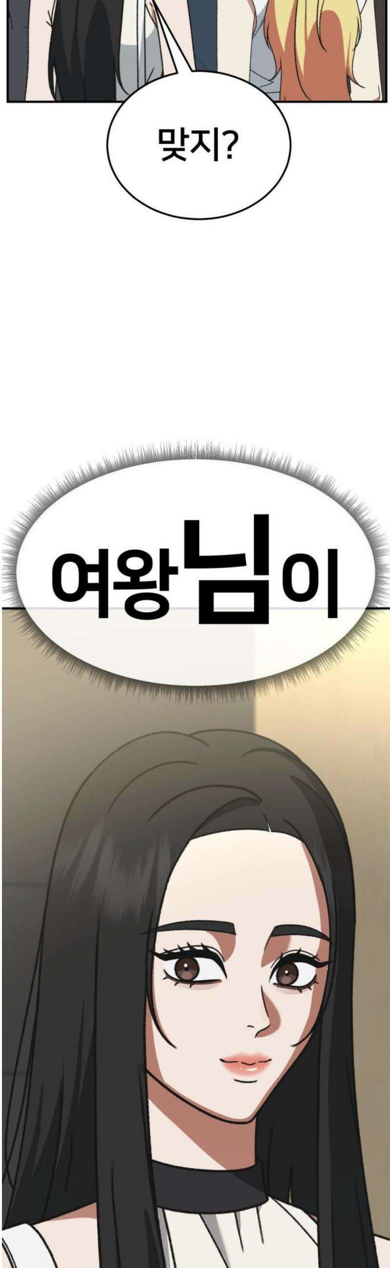나를 바꿔줘 [시즌3] 현여주 3 74