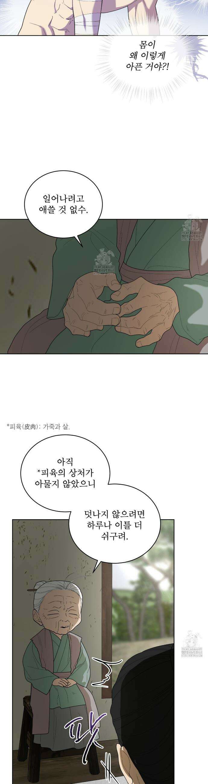 천추세인 72화 3
